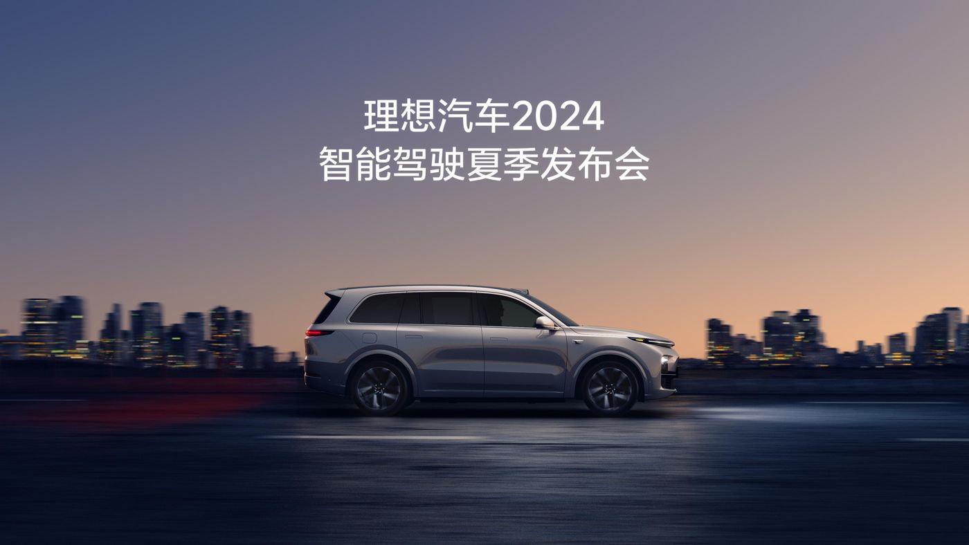 4399js金莎国际汽车2024智能驾驶夏季发布会